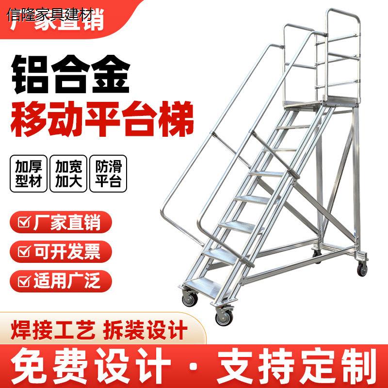 铝合金升降平台梯扶手梯
