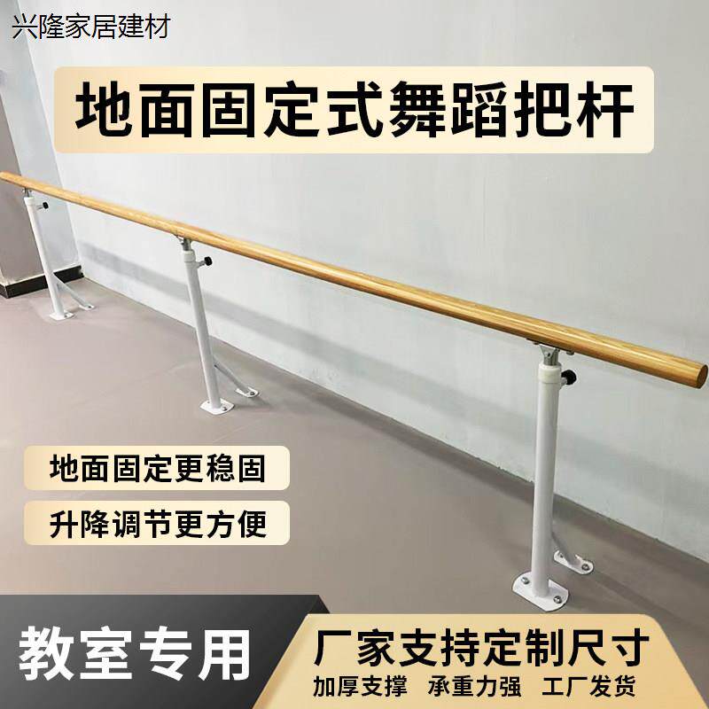 舞蹈把杆落地式压腿杆专