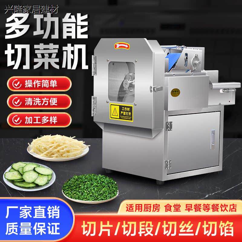 多功能切菜机食堂商用可