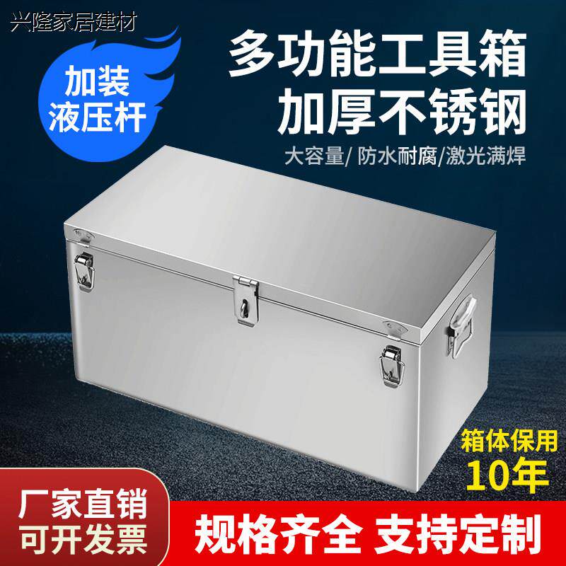 不锈钢工具箱加厚箱子长
