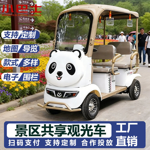 小巴士电动四轮卡通自驾景区观光车旅游高尔夫球车酒店接待电瓶车