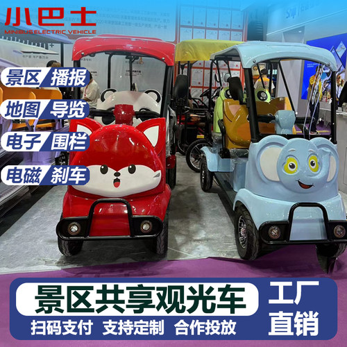 【厂家直销】小巴士景区观光车