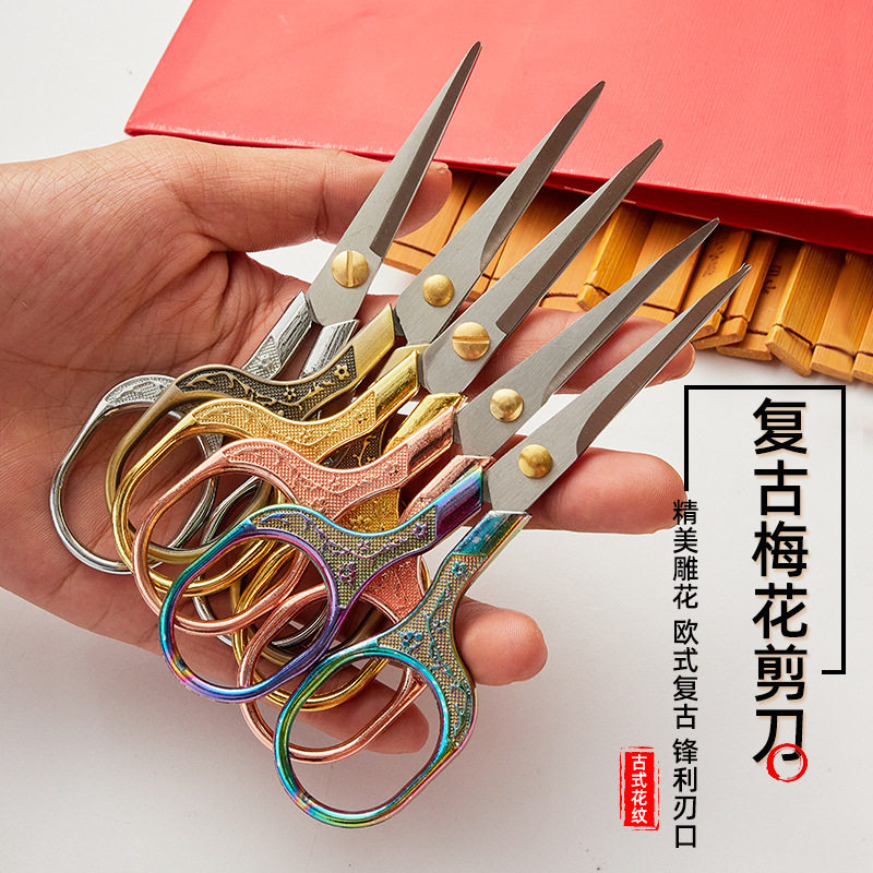 复古美观梅花尖头便携绣花剪