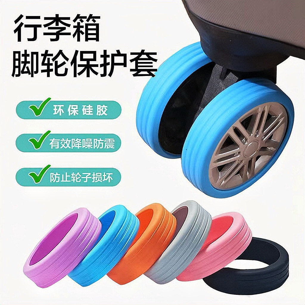 行李箱替换轮子橡胶套拉杆箱保护套配件旅行箱静音轮套万向轮脚套