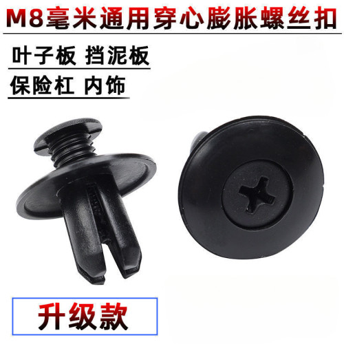 M8毫米叶子板内衬螺丝卡扣