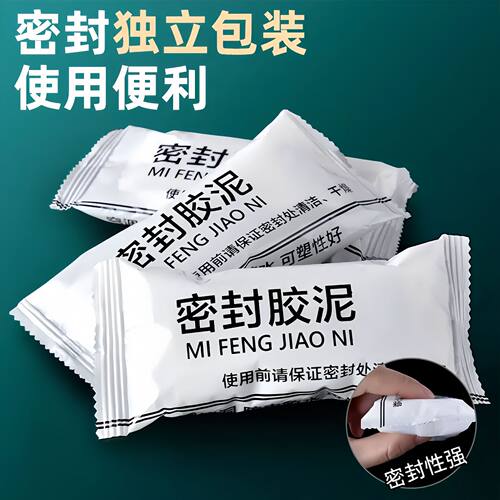 密封胶泥防臭防虫防漏水堵洞