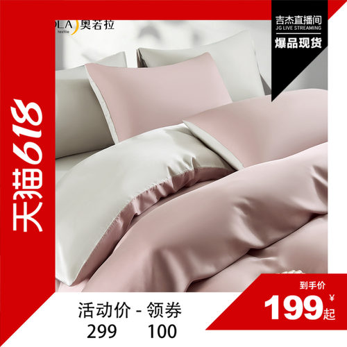 【吉杰618】奥若拉天丝套件三件套四件套