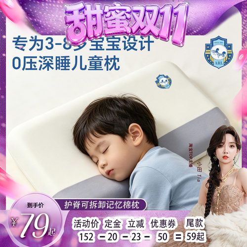 奥若拉释压护脊记忆枕儿童枕