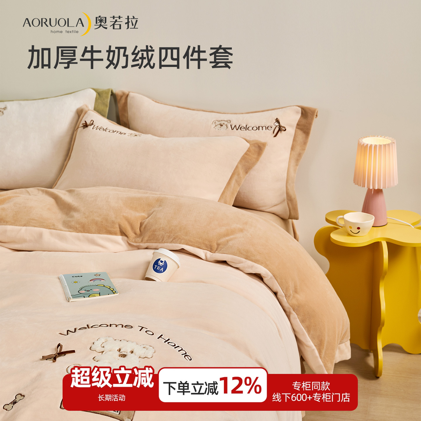 奥若拉加厚加绒保暖牛奶绒四件套