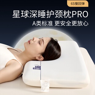 【林依轮年货节】奥若拉星球酒店记忆枕慢回弹棉成人枕双芯零压