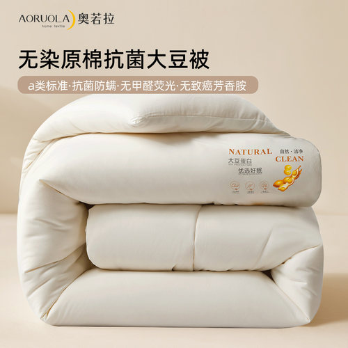 奥若拉A类大豆纤维被加厚冬被