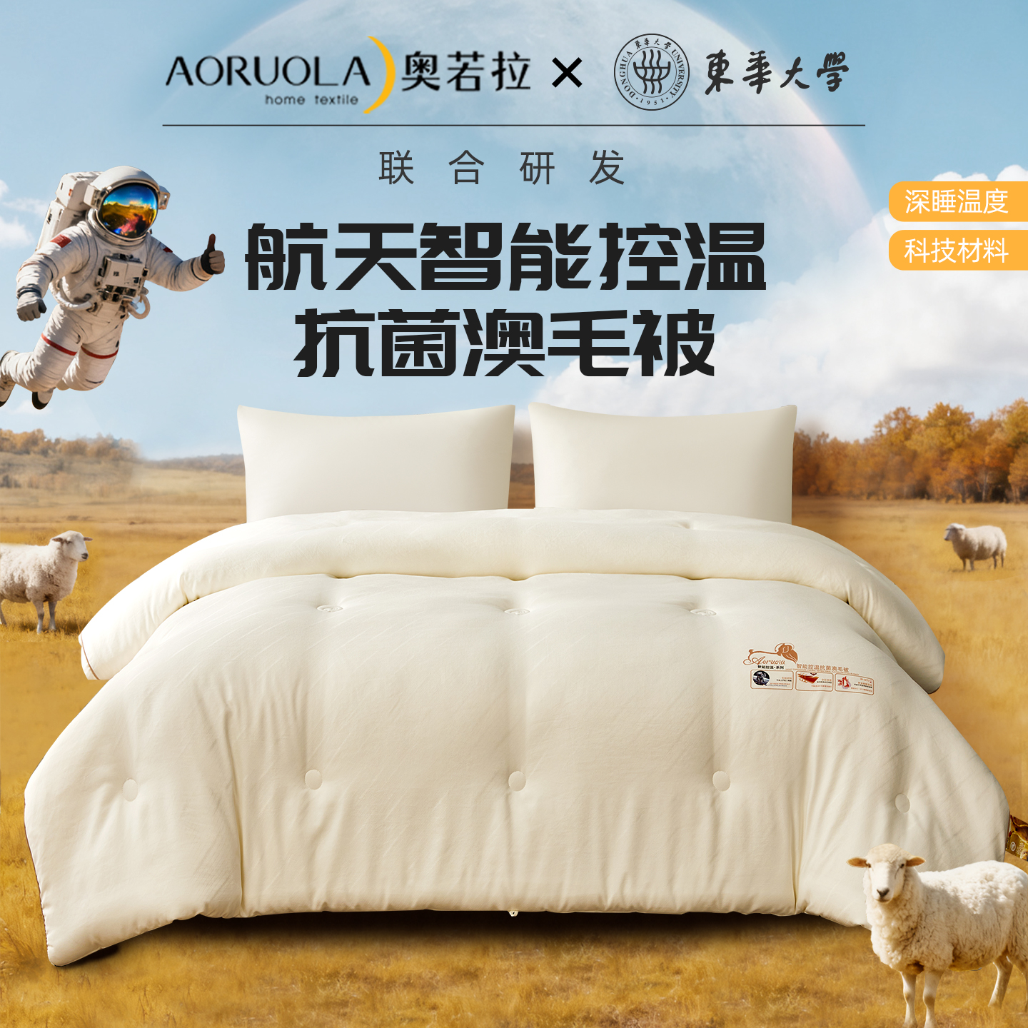 奥若拉恒温被子澳州羊毛被加厚保暖冬被pcm纤维控温被冬季四季被