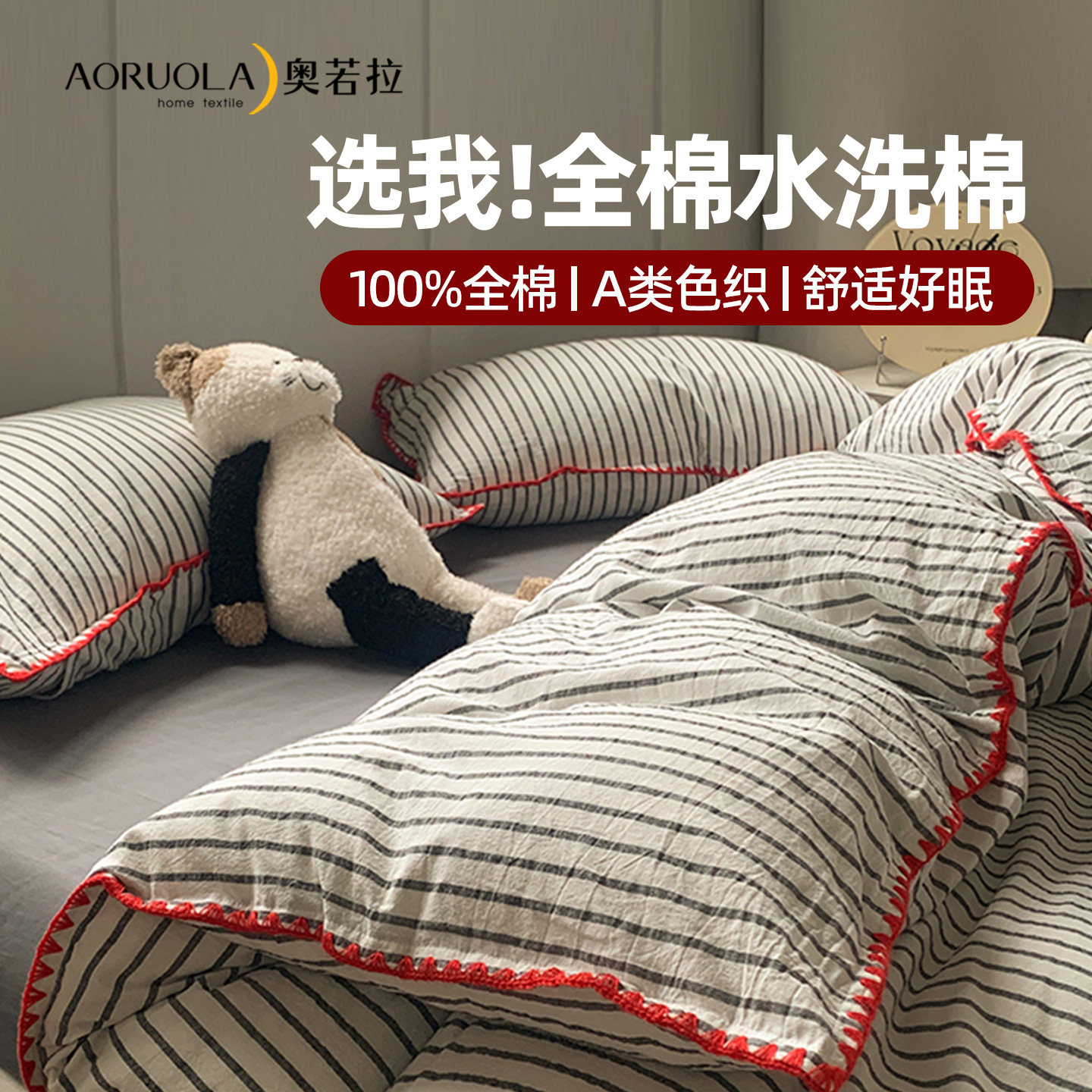 奥若拉全棉纯棉贝壳边多巴胺四件套被套床上用品床单三件套床笠