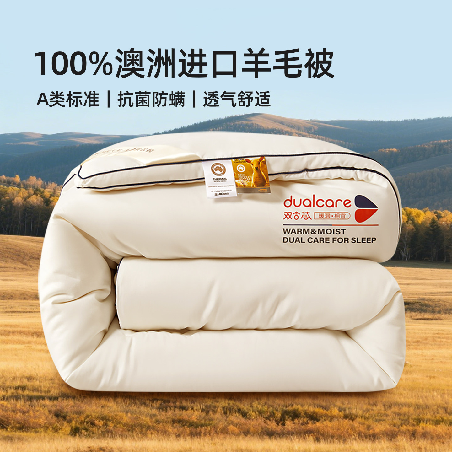 奥若拉100%澳洲进口羊毛蚕丝被保暖四季被冬被桑蚕丝加厚冬季被芯