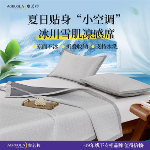 奥若拉雪肌凉席冰丝席2025年新款学生宿舍单人可机洗夏季床单款