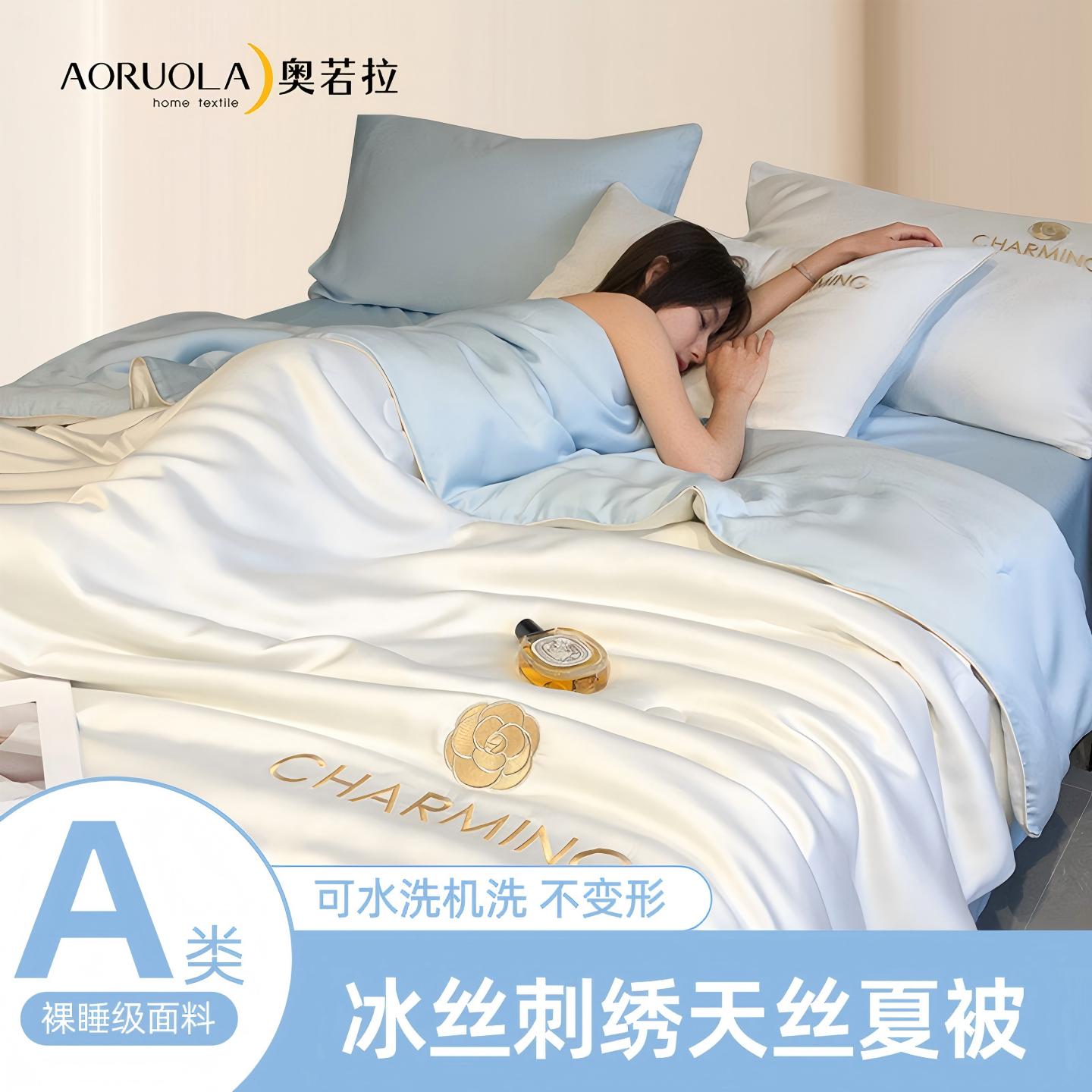 奥若拉2026新款轻奢水洗真丝冰丝凉感刺绣夏被四件套空调被夏凉被