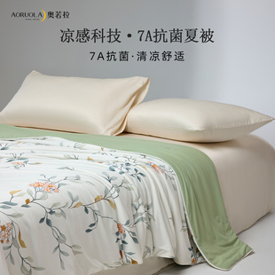 奥若拉凉感冰丝夏凉被A类可水洗双人空调被薄被母婴四季 通用抗菌