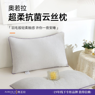 奥若拉枕头芯超柔抗菌云丝枕芯一对装柔软舒适