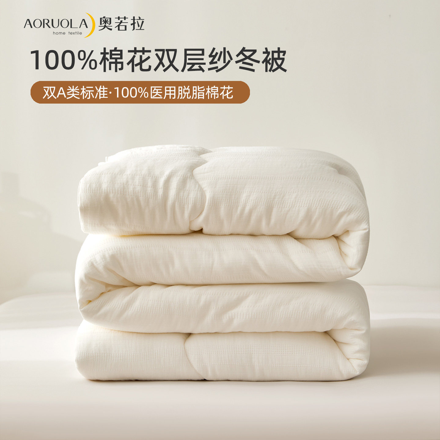奥若拉被芯100%医用脱脂棉花四季被冬被里外纯棉被子冬季保暖被子,床上用品,棉花被,淘宝优惠券,粉丝福利购,淘宝优惠卷