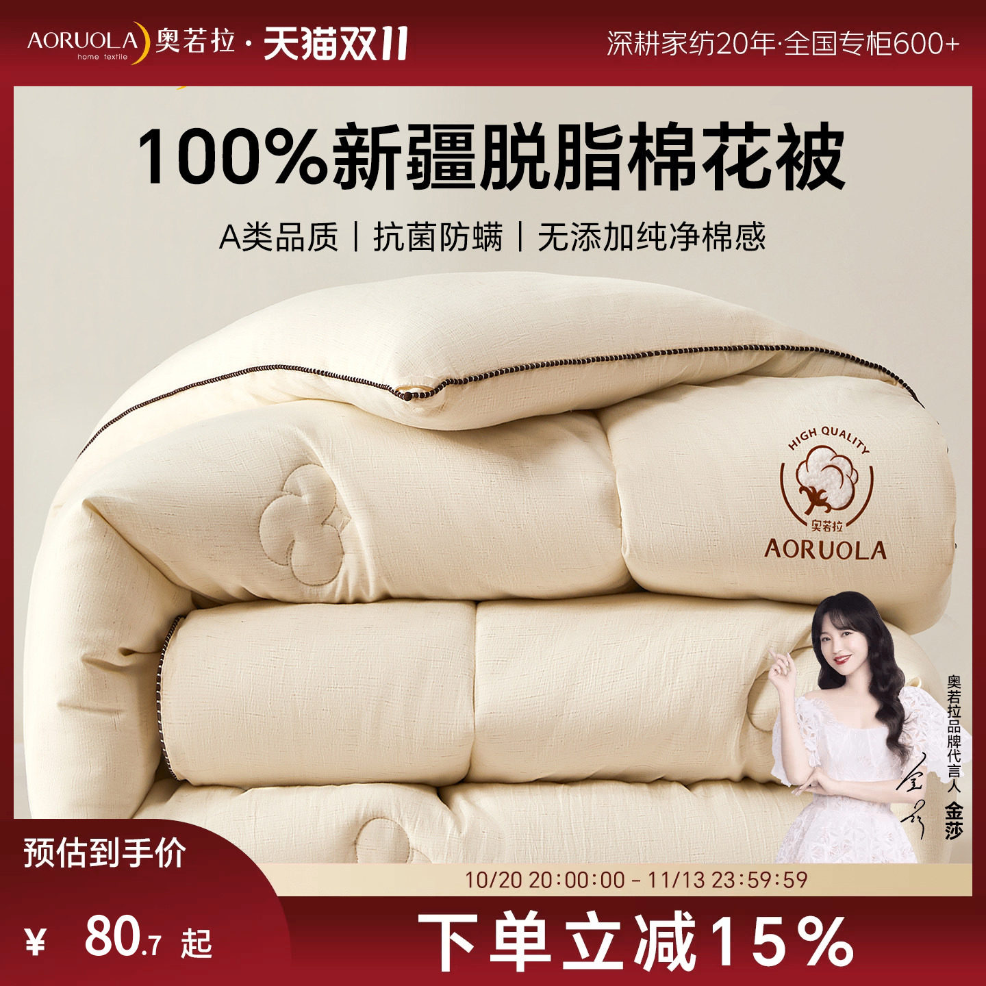 奥若拉A类抗菌防螨脱脂新疆棉被