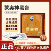 蒙奥神黑膏内蒙古非遗传承腰部腿部非遗膏贴官方旗舰店