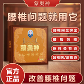 内蒙古正品 蒙奥神腰椎间盘突出腰肌劳损肩周炎颈椎病远红外理疗贴