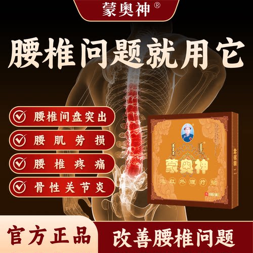 蒙奥神远红外贴全身通用
