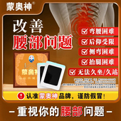 蒙奥神黑膏腰肌劳损腰椎间盘突出肩周炎颈椎病远红外理疗贴膏正品