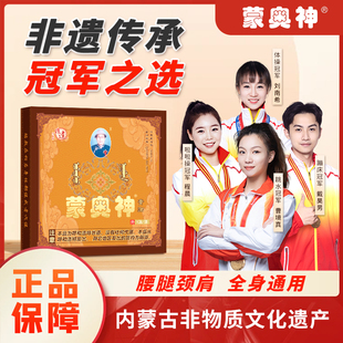 内蒙古蒙奥神非遗传承贴通用膏贴颈贴腰贴肩贴腿贴正品保证