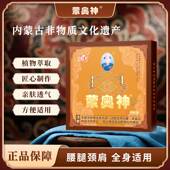蒙奥神黑膏贴内蒙古非遗膏贴官方正品 旗舰店颈肩腰腿通用黑膏