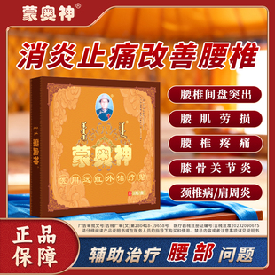 蒙奥神辅助治疗腰椎间盘突出腰肌劳损膝骨关节炎肩周炎远红外黑膏