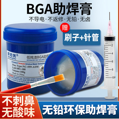 CPU拆焊无铅助焊剂免洗针筒罐装
