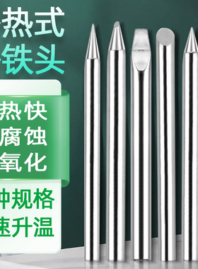 外热式烙铁头无铅环保烙铁咀30w40w60w扁头尖头刀头马蹄形烙铁头
