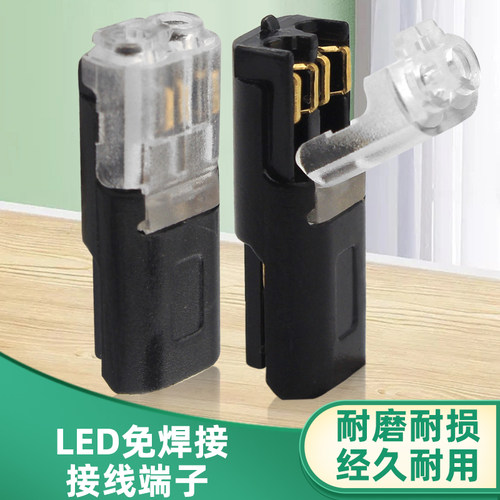 免焊对插接线端子告别胶布连接
