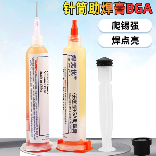手机芯片维修焊接bga助焊膏