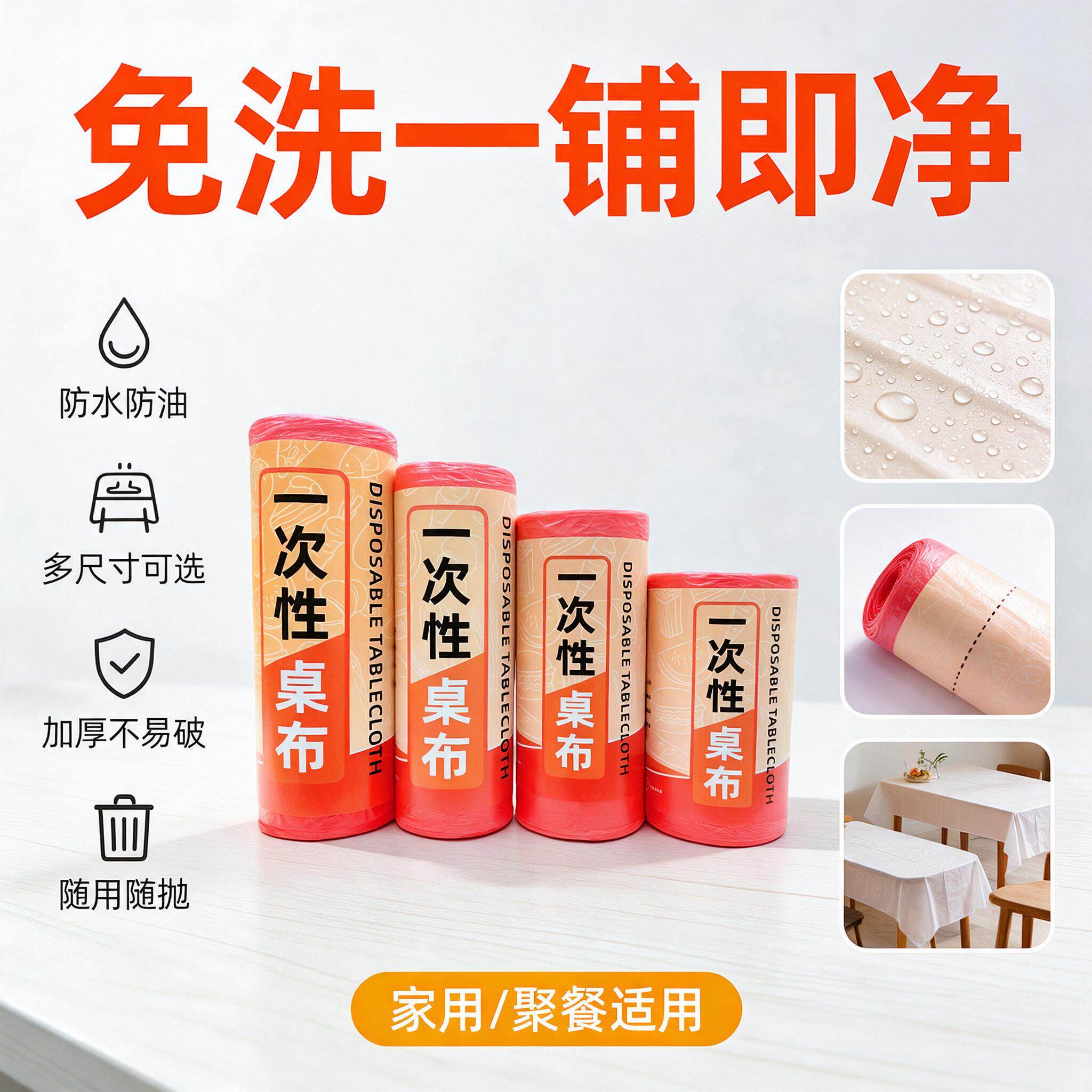 朵严加厚PE一次性桌布防水婚庆