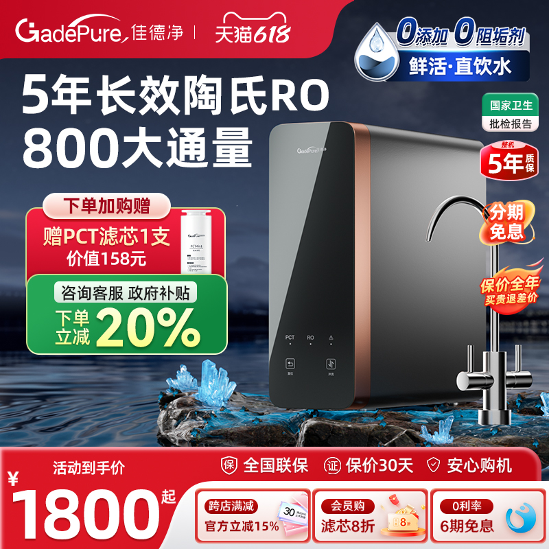 佳德净反渗透净水器家用直饮