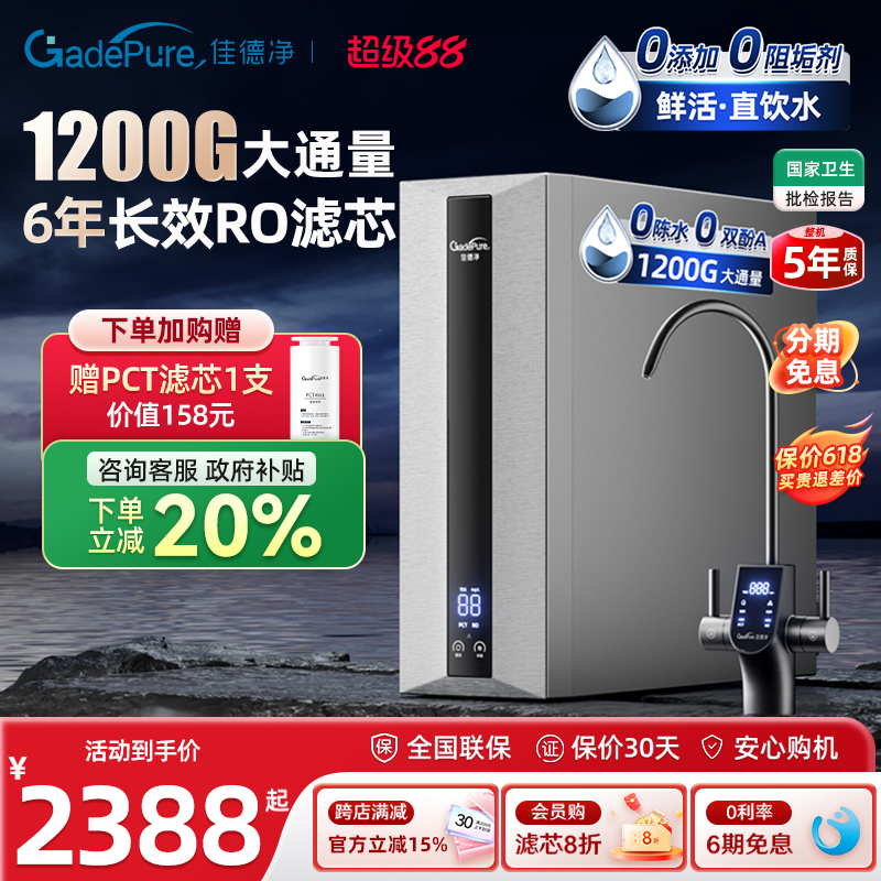 热销直饮反渗透净水器