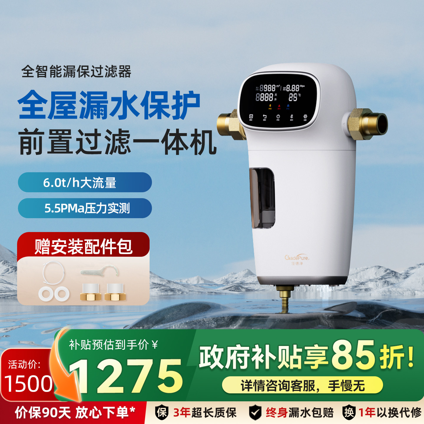 佳德净全自动前置过滤净水器6T大流量智能漏水检测全屋用水保护
