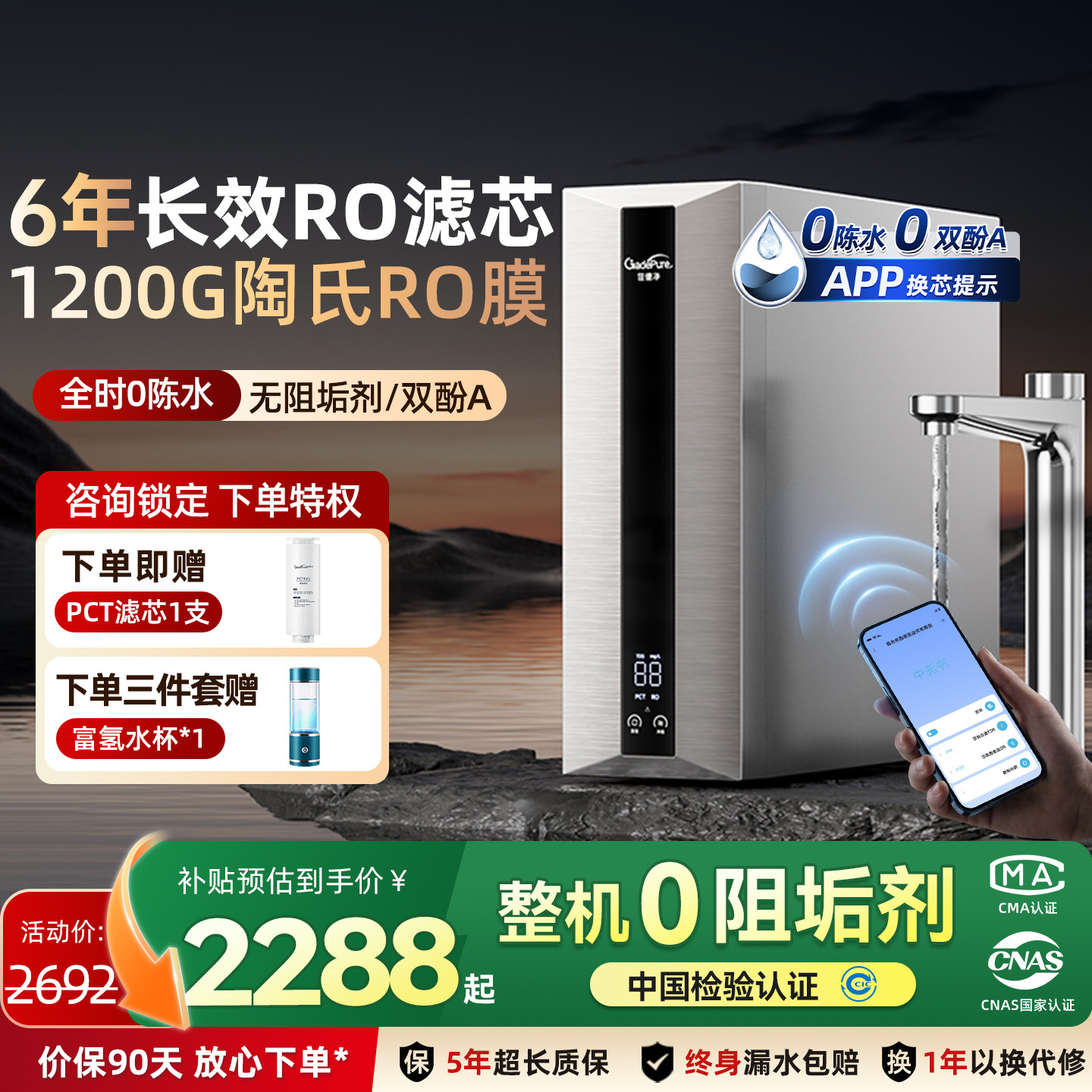 佳德净净水器1200G陶氏RO反渗透0阻垢剂家用厨房新款厨下直饮纯水