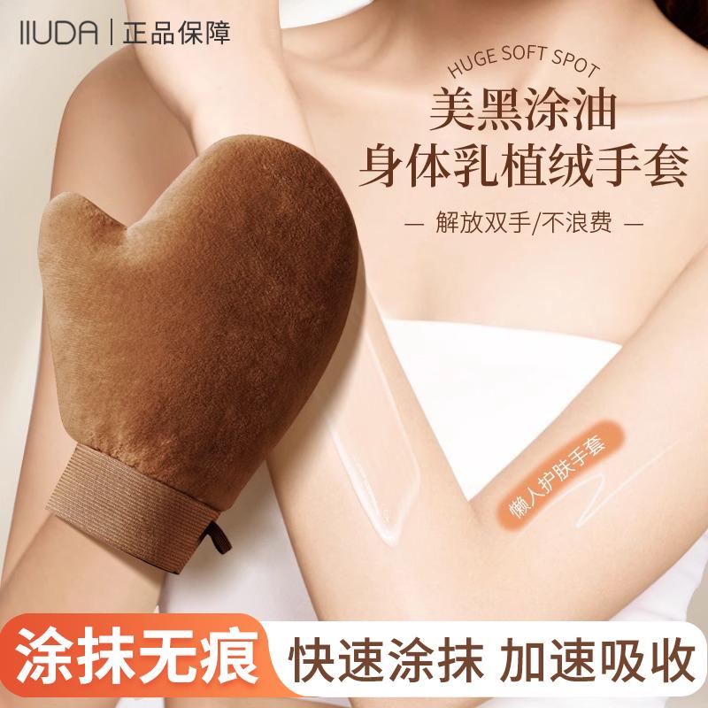 赵露丝同款身体乳手套植绒美黑油快速涂抹工具素颜霜乳液懒人神器