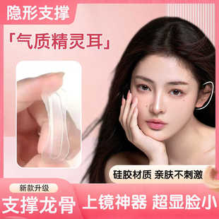 龙骨款 精灵耳贴强支撑定型显脸小神器隐形不痛招风耳防水重复使用