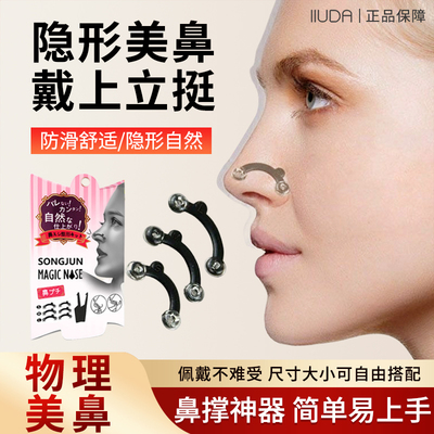 隐形鼻撑鼻孔支撑器高鼻梁增高器