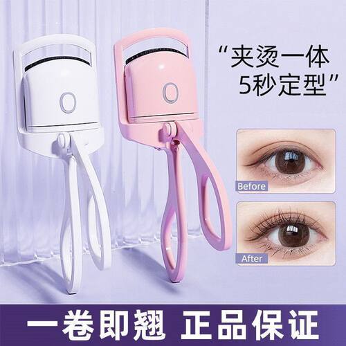 电热睫毛夹睫毛烫卷器睫毛夹加热电烫持久定型卷翘神器便捷充电式