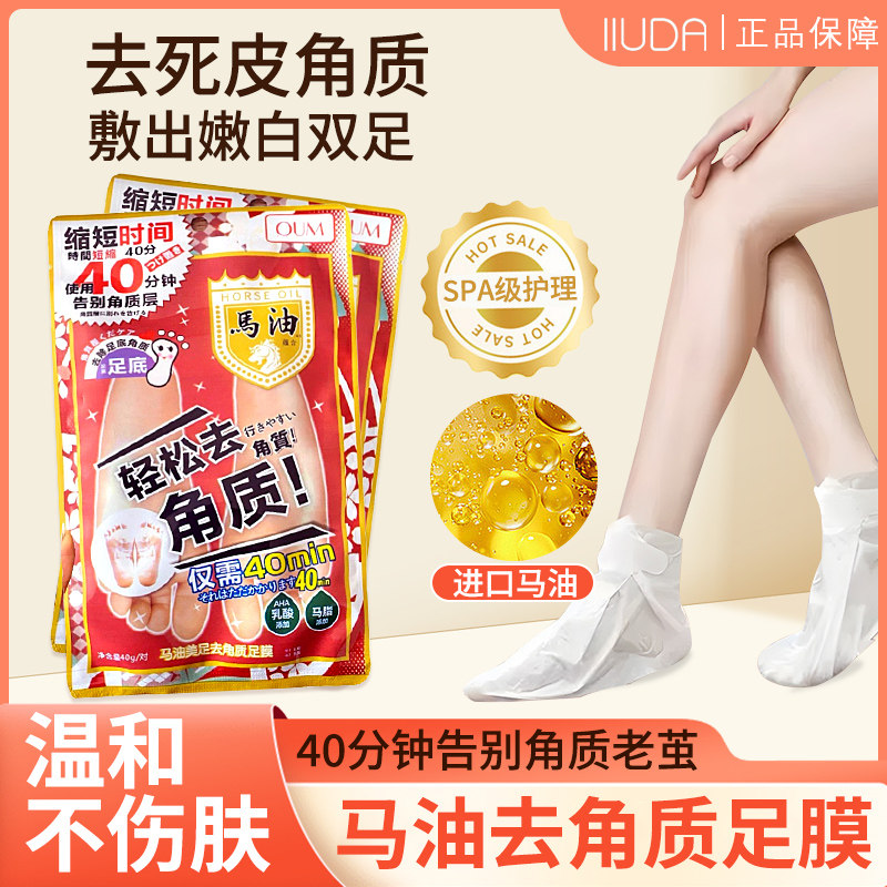 日本马油脚膜去角质死皮老茧脚后跟干裂保湿嫩白补水滋润脱皮足膜