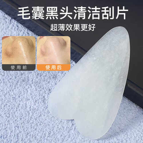 超薄玉石刮痧板去黑头粉刺
