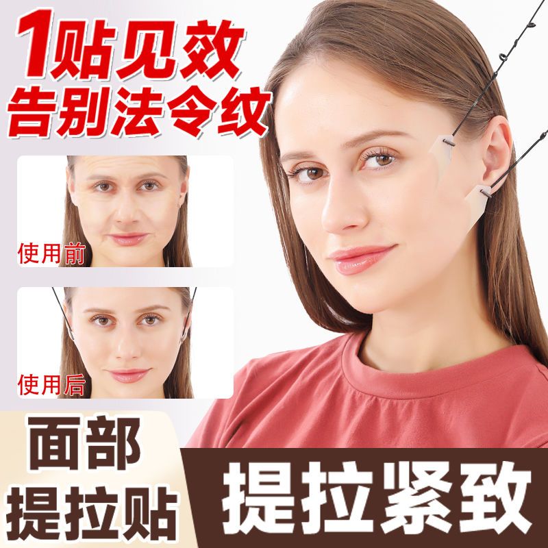 新款小v脸部提拉贴欧美爆款提拉紧致去皱贴改善法令纹鱼尾纹神器