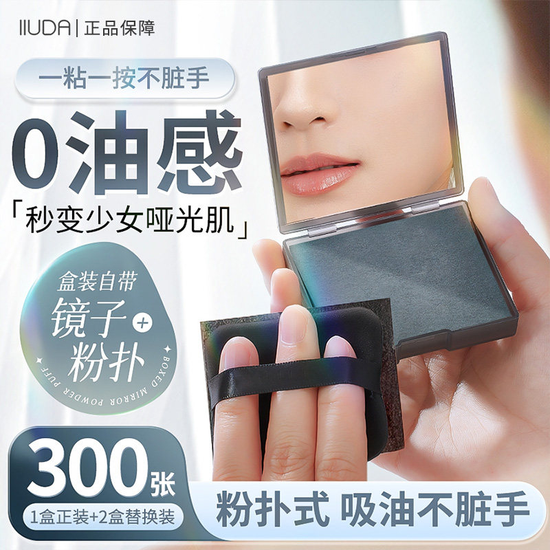吸油纸面部女控油带镜子粉扑便携图片