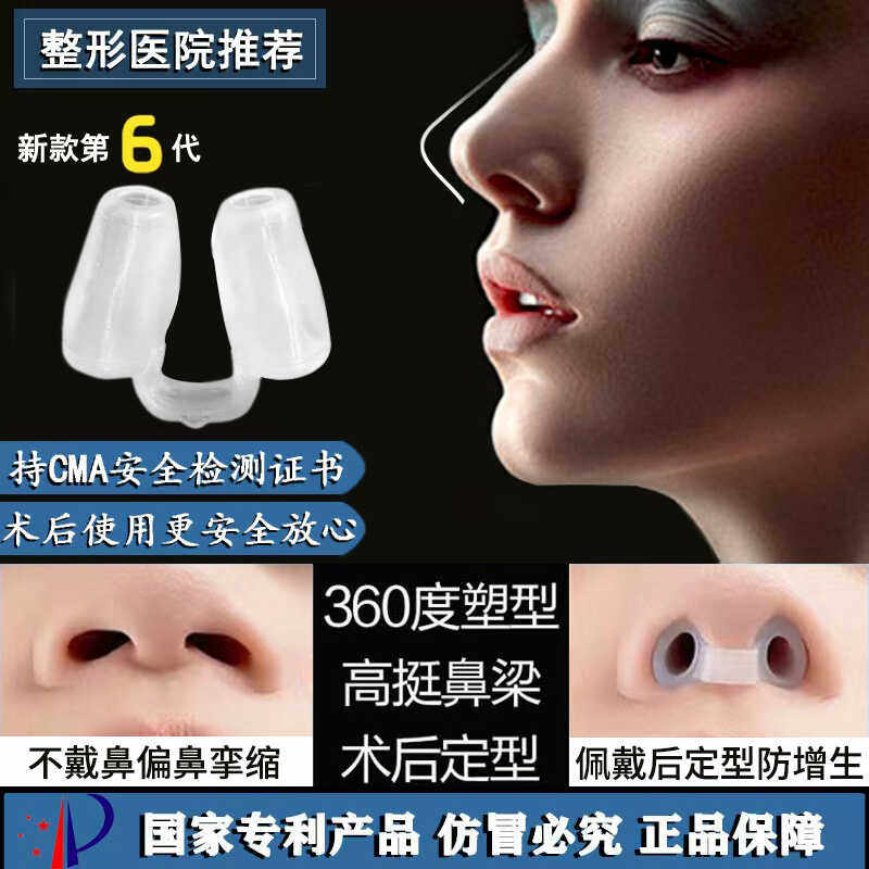 隆鼻术后鼻孔支撑器防止鼻增生鼻中隔偏曲歪鼻矫正器鼻塞塑形硅胶