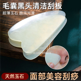 超薄玉石刮痧板脸部黑头毛囊清洁术去粉刺刮脸净化工具美容院专用